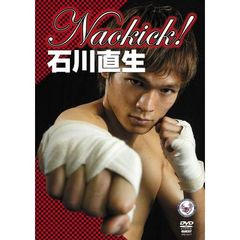 Naokick! 石川直生（ＤＶＤ）