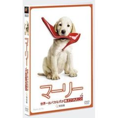 マーリー　世界一おバカな犬が教えてくれたこと　特別編（ＤＶＤ）