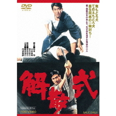 解散式（ＤＶＤ）