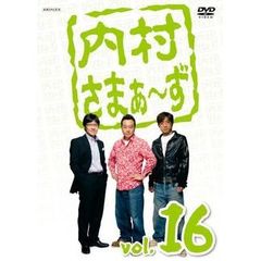 内村さまぁ～ず　vol．16（ＤＶＤ）