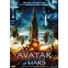アバター・オブ・マーズ（ＤＶＤ）