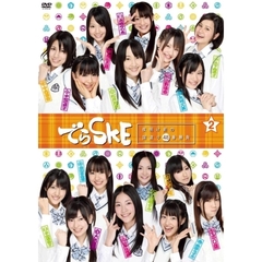でらSKE～夜明け前の国盗り48番勝負　VOL．2（ＤＶＤ）