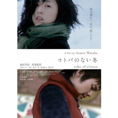 コトバのない冬（ＤＶＤ）