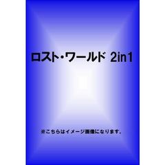 ロスト・ワールド　2in1（ＤＶＤ）