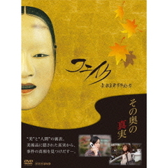 フェイク 京都美術事件絵巻 DVD-BOX（ＤＶＤ）