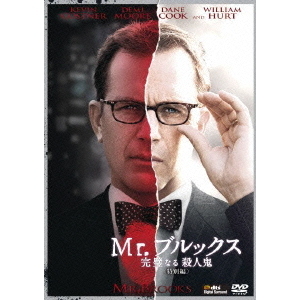 Mr．ブルックス ～完璧なる殺人鬼～ 特別編（DVD） 通販