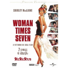 女と女と女たち（ＤＶＤ）