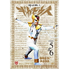 神話戦士ギガゼウス　スペシャルDVD－BOX　episode－5＆6（ＤＶＤ）