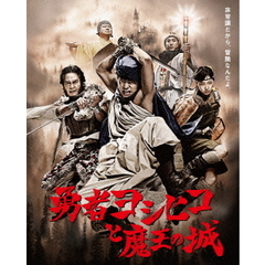 勇者ヨシヒコと魔王の城 Blu-ray BOX（Ｂｌｕ－ｒａｙ）