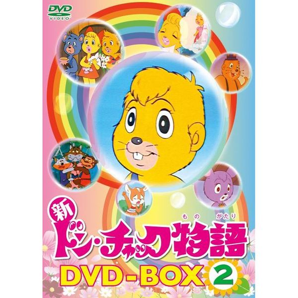 ★★送料無料！新品！ドン・チャック物語DVD-BOX