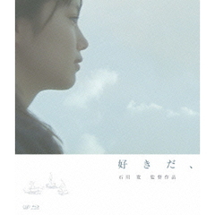 好きだ、（Ｂｌｕ－ｒａｙ　Ｄｉｓｃ）