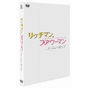 リッチマン,プアウーマン DVD-BOX(6枚組)\u0026in New Yorkリッチマン