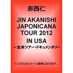 JIN　AKANISHI　JAPONICANA　TOUR　2012　IN　USA　～全米ツアー・ドキュメンタリー（ＤＶＤ）