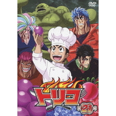 トリコ 21（ＤＶＤ）