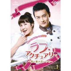 ラブ・アクチュアリー　～君と僕の恋レシピ～　DVD－SET1（ＤＶＤ）