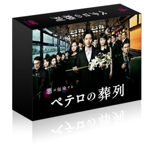ペテロの葬列 DVD-BOX d2ldlup ペテロの葬列 DVD－BOX（DVD） 通販｜セブンネットショッピング