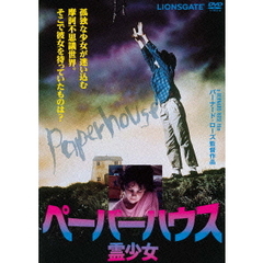 ペーパーハウス／霊少女（ＤＶＤ）