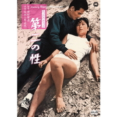 セックス・チェック　第二の性（ＤＶＤ）