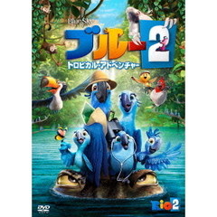 ブルー2　トロピカル・アドベンチャー（ＤＶＤ）