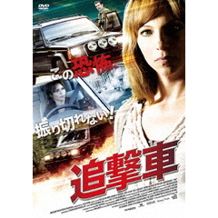 追撃車（ＤＶＤ）