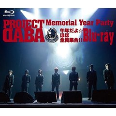 DABA ～Memorial Year Party～ 午年だよ☆ほぼ全員集合!!（Ｂｌｕ－ｒａｙ）