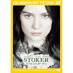 イノセント・ガーデン（ＤＶＤ）