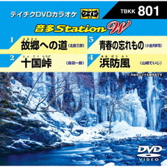 音多Station　W（ＤＶＤ）