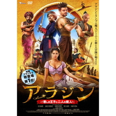 アラジン　悪しき王子と二人の魔人（ＤＶＤ）