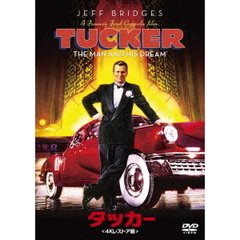タッカー　4Kレストア版（ＤＶＤ）