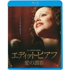 エディット・ピアフ～愛の讃歌～（Ｂｌｕ－ｒａｙ　Ｄｉｓｃ）