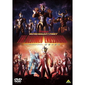 ウルトラギャラクシーファイト 運命の衝突（Blu－ray