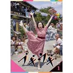 NHK連続テレビ小説 ブギウギ 完全版 DVD-BOX 1＜セブンネット限定特典：ステッカー（角形）付き＞（ＤＶＤ）
