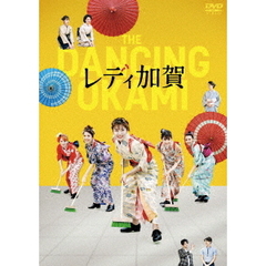 映画 「レディ加賀」 DVD（ＤＶＤ）