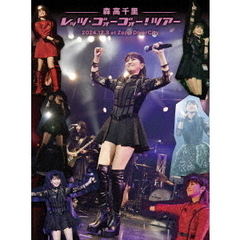 森高千里／「レッツ・ゴォーゴォー！ツアー」 2024.12.3 at Zepp DiverCity 4枚組完全生産限定 DVD（セブンネット限定特典なし）（ＤＶＤ）