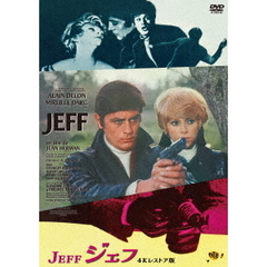 ジェフ 4Kレストア版（ＤＶＤ）