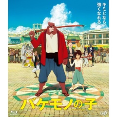 バケモノの子　期間限定スペシャルプライス版（Ｂｌｕ－ｒａｙ　Ｄｉｓｃ）