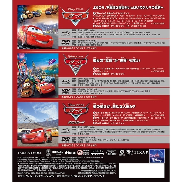 カーズ：3ムービー・コレクション（Blu－ray Disc） 通販