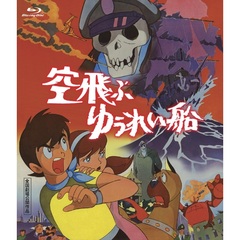 空飛ぶゆうれい船（Ｂｌｕ－ｒａｙ　Ｄｉｓｃ）