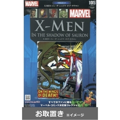 マーベルグラフィックノベル・コレクション (雑誌お取置き)94冊