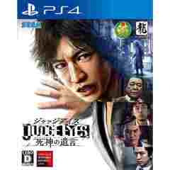 PS4 JUDGE EYES：死神の遺言