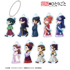 TVアニメ『薬屋のひとりごと』トレーディング ちびとこ アクリルキーホルダー【単品】（2025年12月上旬以降発売予定）