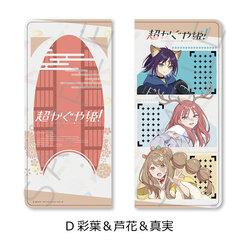 Netflix映画『超かぐや姫！』 プレミアムチケットケース D(彩葉＆芦花＆真実)（2026年6月以降発売予定）