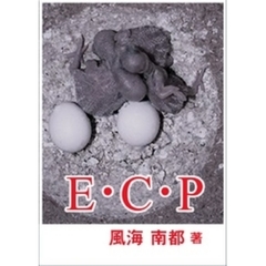 E・C・P