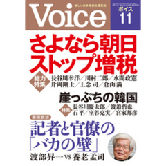 Voice 平成26年11月号