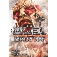 進撃の巨人  ATTACK ON TITAN エンド オブ ザ ワールド Blu-ray 豪華版(2枚組) ggw725x Amazon.co.jp: 進撃の巨人 ATTACK ON TITAN エンド オブ ザ