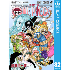 ONEPIECEモノクロ版82集英社 ONEPIECEモノクロ版82集英社の検索
