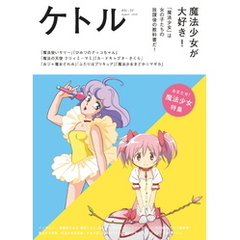 ケトル　Vol.32  2016年8月発売号