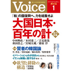 Voice 2019年1月号