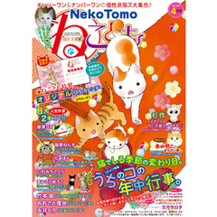 ねことも vol.60