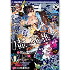 月刊少年マガジンＲ 2019年6号 [2019年10月19日発売]